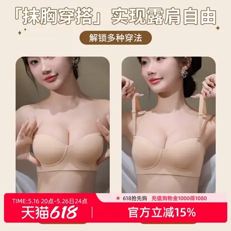 雅黛丽粉底液隐形文胸无肩带内衣女防滑聚拢小胸无痕抹胸裹胸胸罩商品大图