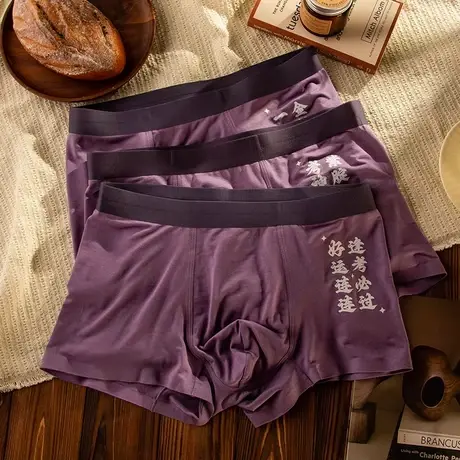 逢考必过~男士内裤高考状元短裤抗菌四角夏季大码宽松紫色平角裤商品大图