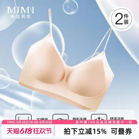 美佳美侬冰丝凉感内衣女薄款透气小胸聚拢无痕文胸罩防下垂背心式商品大图