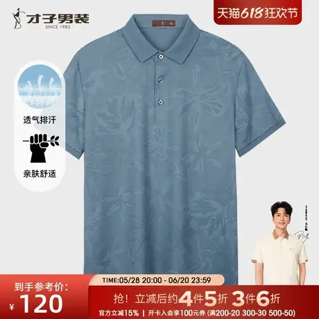 才子提花短袖POLO衫男2025夏季新款修身透气商务休闲薄款翻领T恤商品大图