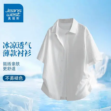 GQ真维斯冰丝速干短袖衬衫男款2025夏季透气青春潮流时尚薄款衬衣图片