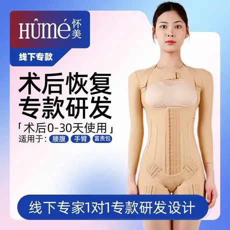 怀美【线下专款】腰腹环吸术后吸脂塑形抽脂富贵包加压连体塑身衣商品大图