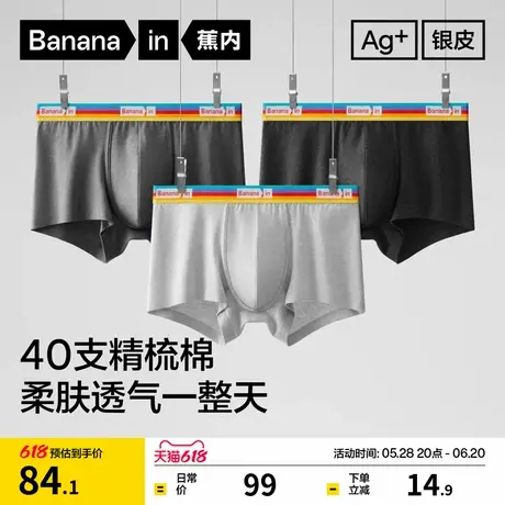 3件|蕉内银皮301S男士平角内裤纯棉裆抗菌透气青少年四角短裤裤衩商品大图