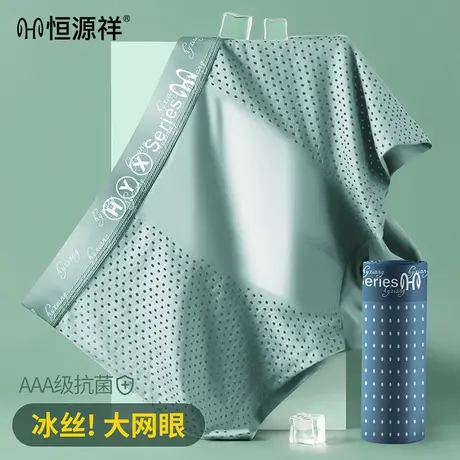 恒源祥冰丝内裤男生夏季薄款纯棉抗菌四角裤无痕网眼透气男士短裤商品大图