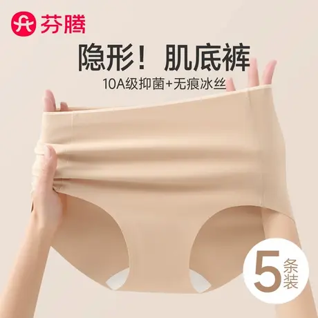 芬腾粉底液隐形内裤女士纯棉裆2025新款7a级抗菌无痕冰丝三角短裤商品大图