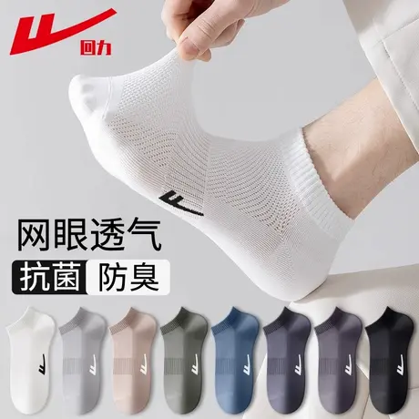 回力100%正品男士短袜夏季薄款透气网眼吸汗纯色新疆棉7a抗菌防臭商品大图