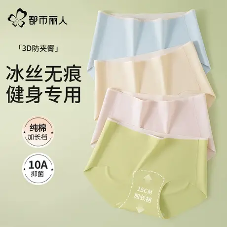 都市丽人内裤女士无痕冰丝瑜伽健身运动不夹臀新款女生三角短裤头商品大图