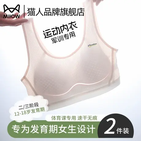 猫人少女文胸夏季薄款防震女童背心发育期初高中生青春期学生内衣商品大图