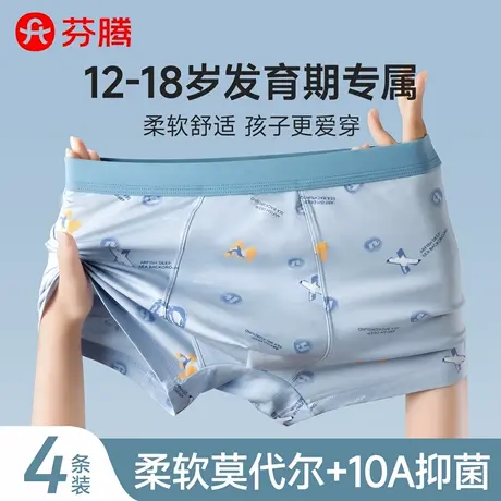 芬腾莫代尔内裤男生青少年发育期初高中学生10A抑菌透气平角短裤商品大图