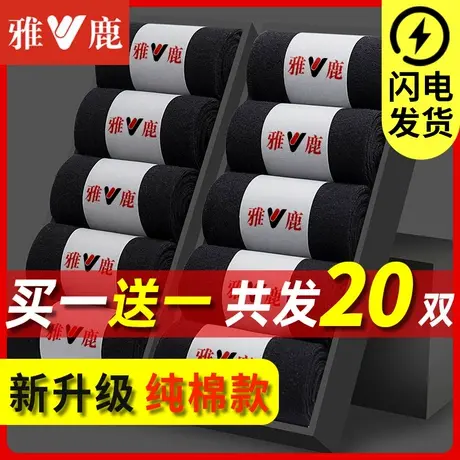 雅鹿袜子男士中筒纯棉防臭吸汗薄款短袜春夏季长袜黑色抗菌男袜商品大图