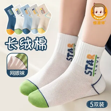 恒源祥男童袜子儿童夏季薄款男宝宝中大童小男孩夏款网眼运动棉袜商品大图
