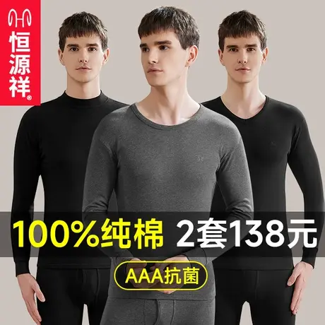 恒源祥男士保暖内衣套装纯棉秋衣秋裤套装棉毛衫秋冬打底全棉薄款商品大图