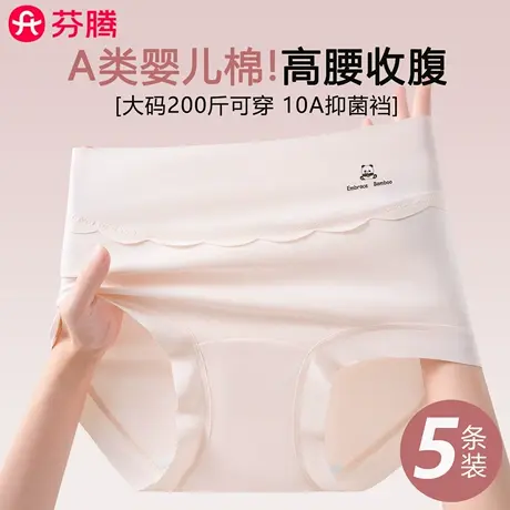 芬腾无痕高腰纯棉内裤女士2025新款10A级抗菌女生不夹臀大码短裤图片