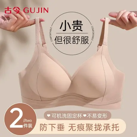 古今内衣女小胸聚拢文胸无痕无钢圈收副乳薄款2025新款女士文胸罩商品大图