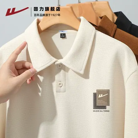 回力华夫格polo衫男秋季美式学院风翻领打底衫男款垂感抗皱上衣A商品大图