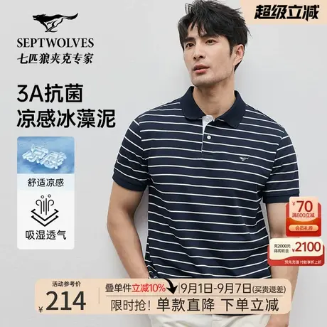 七匹狼冰藻泥菠萝花纱细条纹短袖翻领POLO衫2025夏季新款凉感T恤商品大图