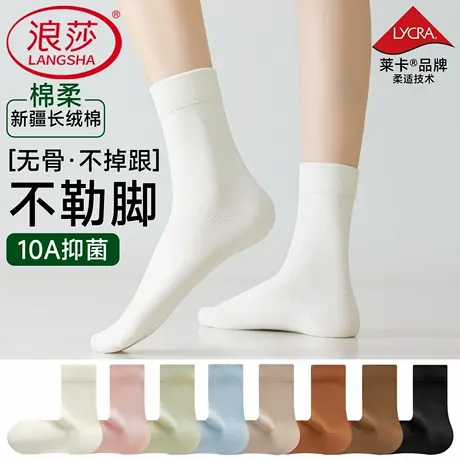 浪莎白色纯棉女袜夏薄款纯棉中筒袜抗起球无骨抑菌防臭透气春秋款商品大图