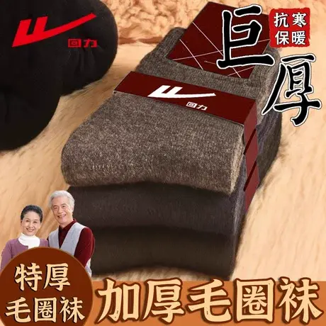 Warrior/回力巨厚袜子男冬季超厚东北老人地板袜零下防寒中筒长袜商品大图