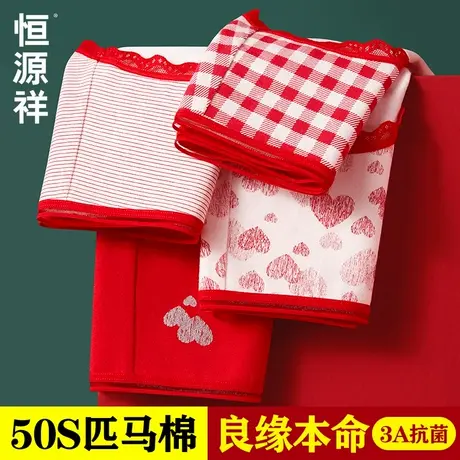 恒源祥本命年纯棉内裤女大红色结婚礼物少女生三角裤属蛇年短裤头商品大图