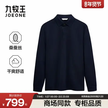 九牧王男装2026春季新款桑蚕丝系列商务休闲男款长袖Polo衫图片