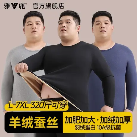 雅鹿保暖内衣男士加厚加绒德胖子加肥加大码款秋衣秋裤套装秋冬季商品大图
