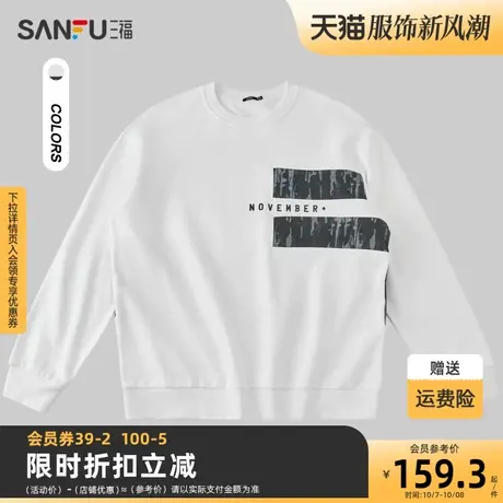 三福2023冬男士分割拼接贴布重磅卫衣 时尚宽松圆领上衣476164商品大图