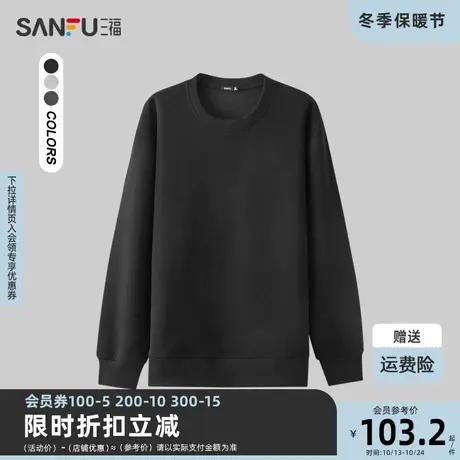 三福2023秋男士都市圆领卫衣 简约宽松净版复合牛奶丝设计477648商品大图