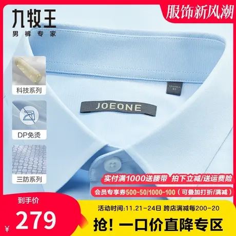 【免烫防污】九牧王商务长袖衬衫男秋抗皱易打理三防简约百搭上衣图片