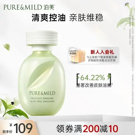 泊美鲜纯珍萃净痘乳液女补水保湿清爽控油官方旗舰店官网正品图片