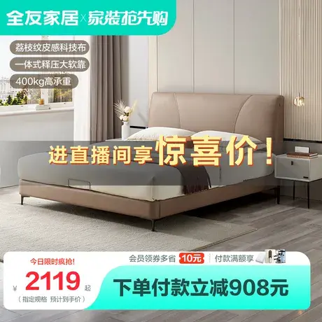 全友家居布艺床1米8双人床现代简约卧室主卧大床科技布床115010图片