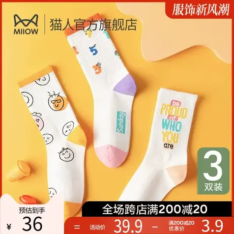 猫人女士袜子中筒袜防脚气防臭透气抑菌趣味潮流棉袜长筒袜女生L2图片