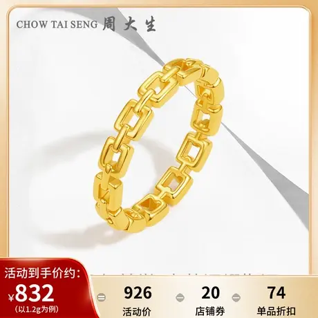周大生黄金戒指女几何链条足金素圈指环个性小红书硬金送女友礼物图片