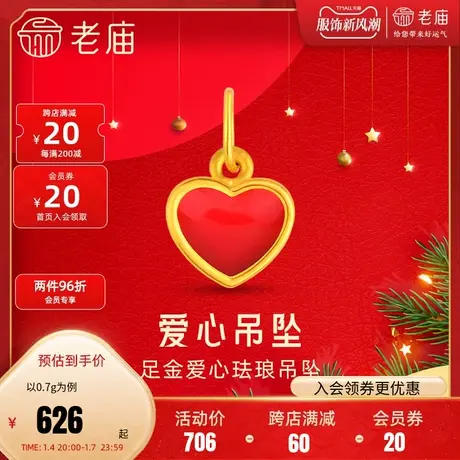 老庙黄金足金五运喜运爱心3D硬金挂坠心形吊坠女饰品定价官方正品商品大图