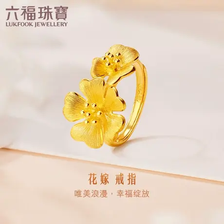 六福珠宝可刻字花朵黄金戒指实心足金女戒婚嫁礼计价G33TBGR0001商品大图