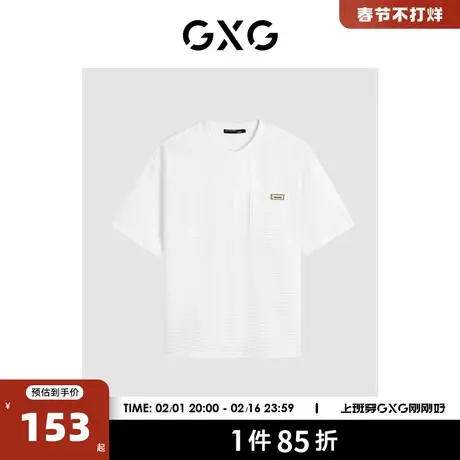 GXG男装2024年夏季新品休闲简约白色肌理感圆领短袖T恤男商品大图