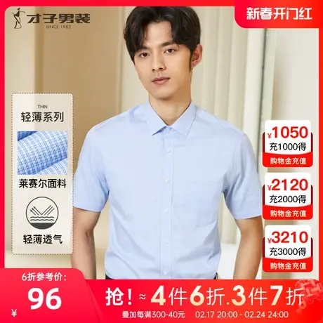 【天丝格子】才子男装短袖衬衫2023夏季新款商务正装休闲职场衬衣商品大图