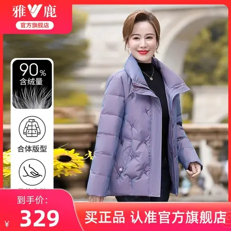 雅鹿中老年妈妈冬装羽绒服女士时尚短款防风保暖立领白鸭绒外套女图片
