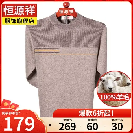 恒源祥秋冬新款男士羊毛衫中老年爸爸男装圆领毛衣宽松打底针织衫商品大图
