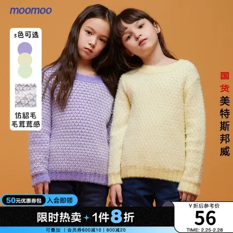 moomoo童装女童毛衣冬装新款女孩时尚甜美毛茸茸毛衫儿童洋气商品大图