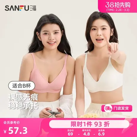 三福薄B杯无钢圈文胸 果冻条软支撑无感透气舒适内衣女478978商品大图