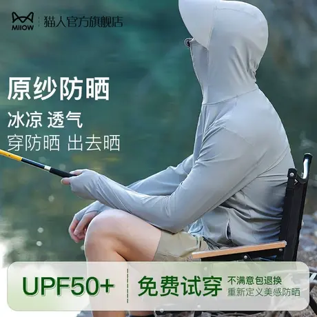猫人防晒衣男士2024新款防紫外线户外透气钓鱼冰丝夏季薄款防晒服商品大图