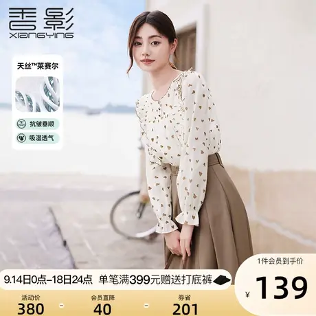 香影莱赛尔天丝衬衫女长袖2023秋季新款休闲米色衬衣爱心印花上衣图片