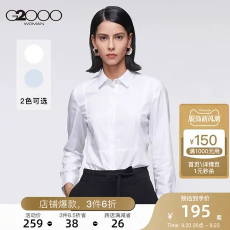 G2000女装商场同款长袖白色衬衫拼接修身显瘦基础款工作装衬衣图片