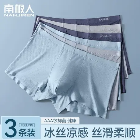 南极人冰丝男士内裤男生凉感夏季薄款无痕裆抗菌速干平角四角短裤图片