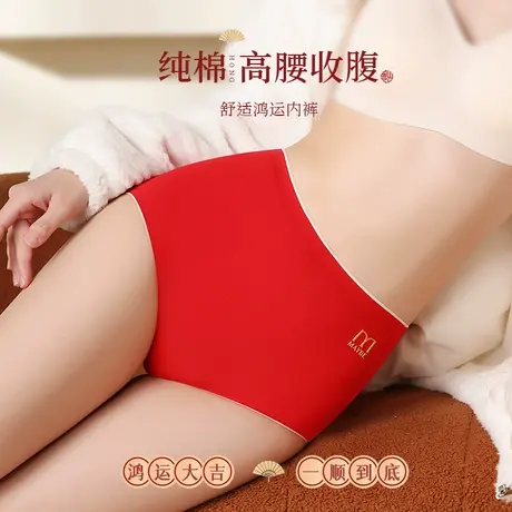 南极人内裤女士本命年大红色纯棉高腰收腹2024龙年结婚礼物短裤头商品大图