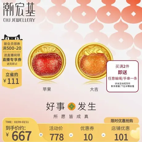 潮宏基好事发生黄金串珠足金转运珠苹果礼物5D硬金宝宝商品大图