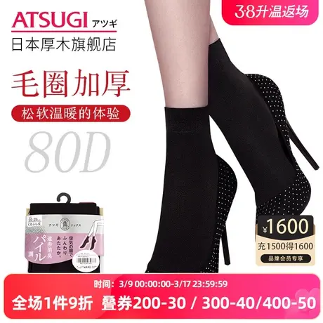 ATSUGI/厚木80D相当毛圈加厚女士短袜秋冬保暖空气层温暖FS4228T商品大图