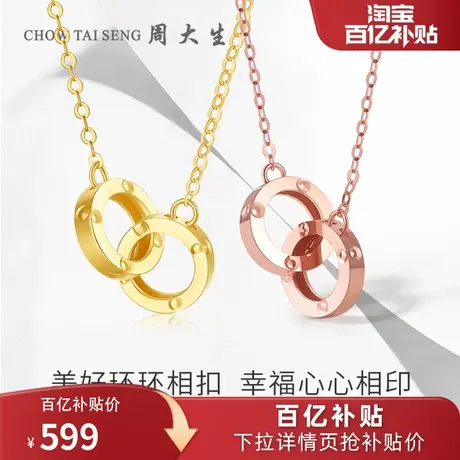 周大生环环相扣18K金项链玫瑰金双环锁骨链套链生日礼物送女友图片