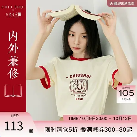 【新华书店】秋水伊人时尚经典圆领T恤2023年夏季新款女短袖上衣图片