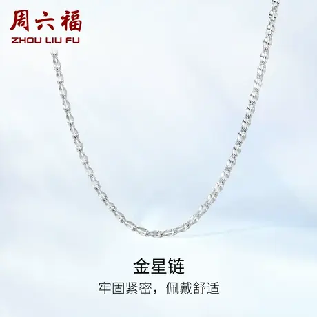 周六福铂金项链女款pt950白金素链调节锁骨链官方旗舰店新年礼物图片